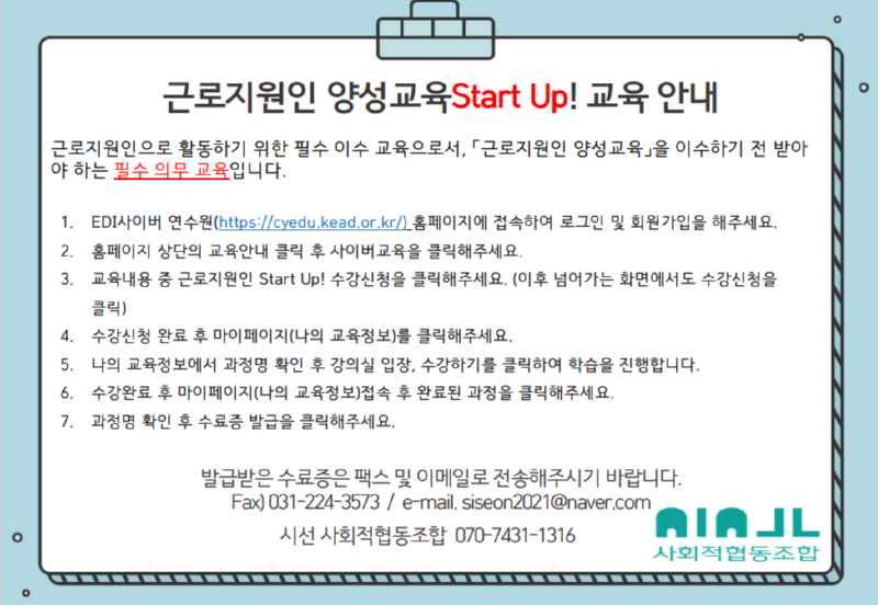사이버교육 Start up!교육안내-시선 사회적협동조합.png