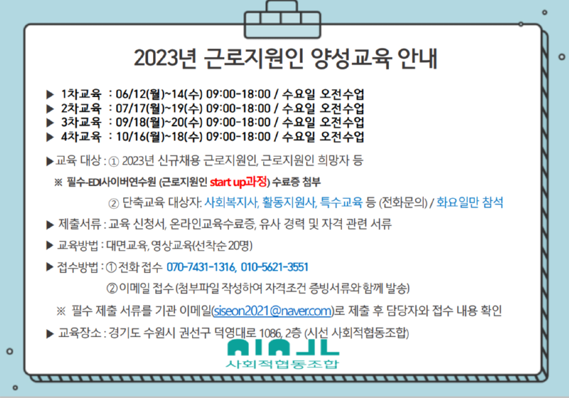 근로지원인 양성교육 안내-시선 사회적협동조합.png