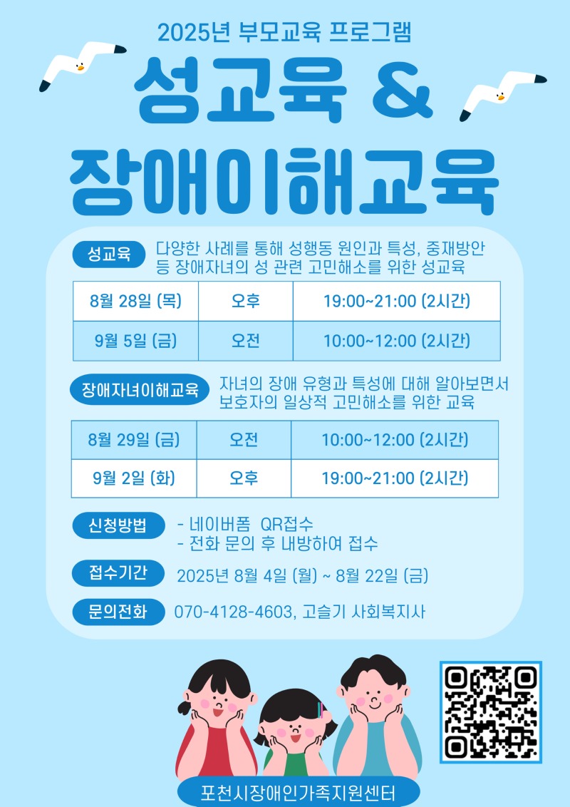 2025년 부모교육 홍보지.jpg