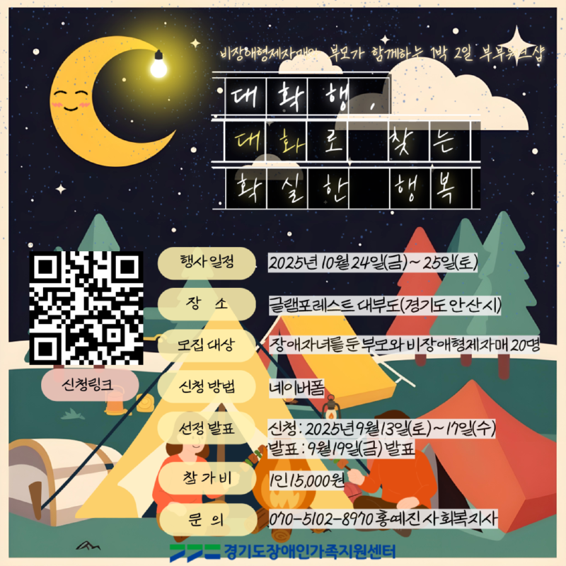 [붙임] 2025년 가족휴식지원 프로그램 안내문 1부(1).png