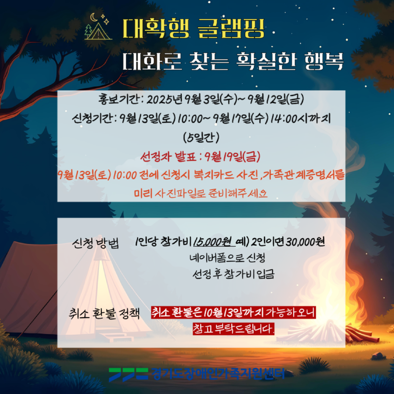 [붙임] 2025년 가족휴식지원 프로그램 안내문 1부(4).png