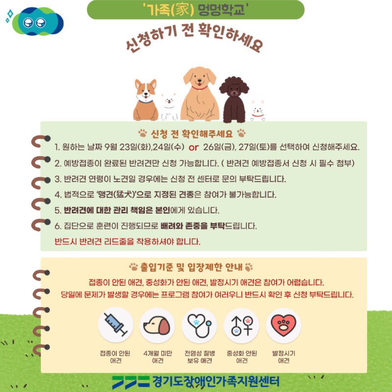 [붙임] 2025년 가족교육 활동교육 가족(家)멍멍학교 안내문 1부(3).jpg