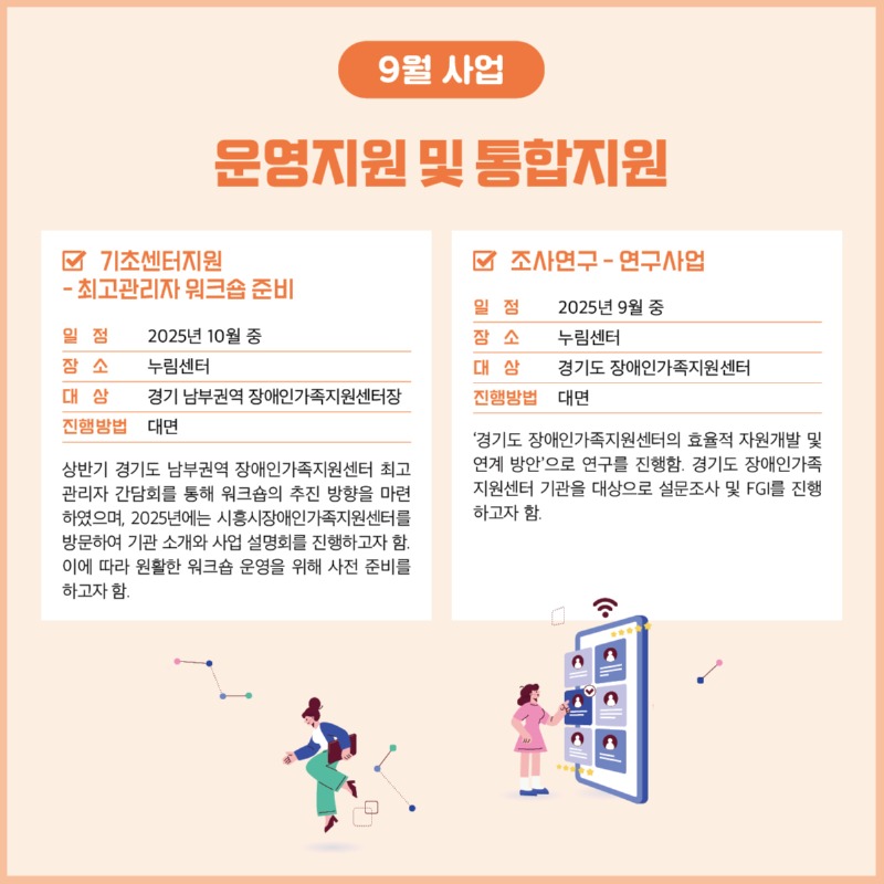 경기도장애인가족지원센터 85호8.jpg