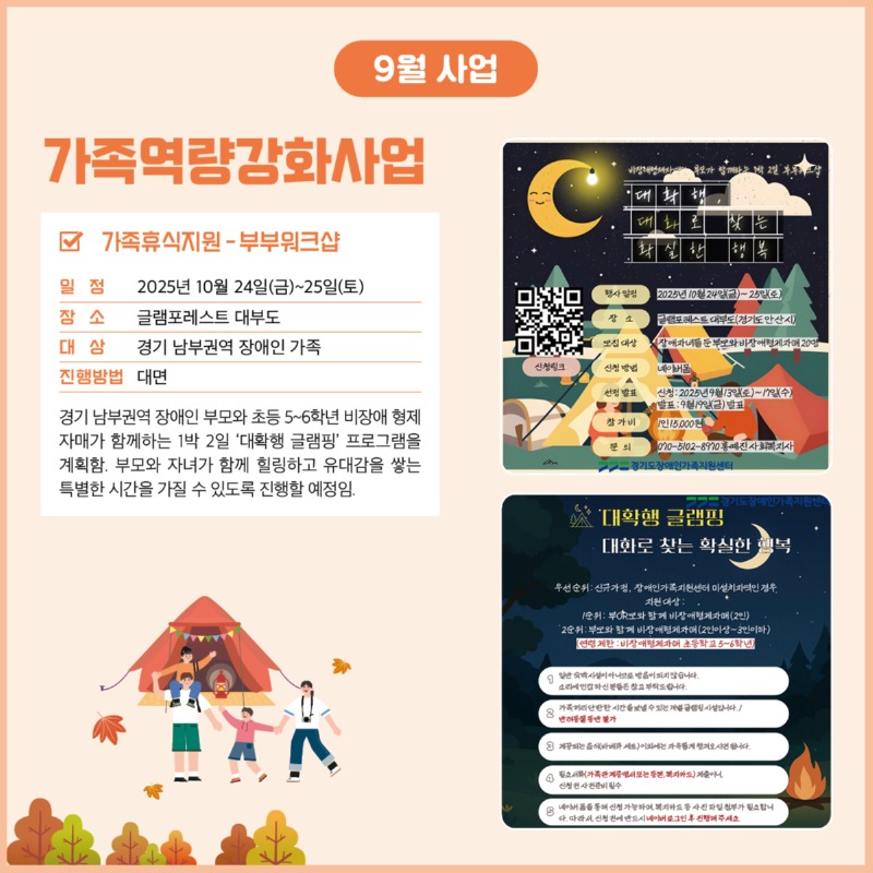 경기도장애인가족지원센터 85호11.jpg