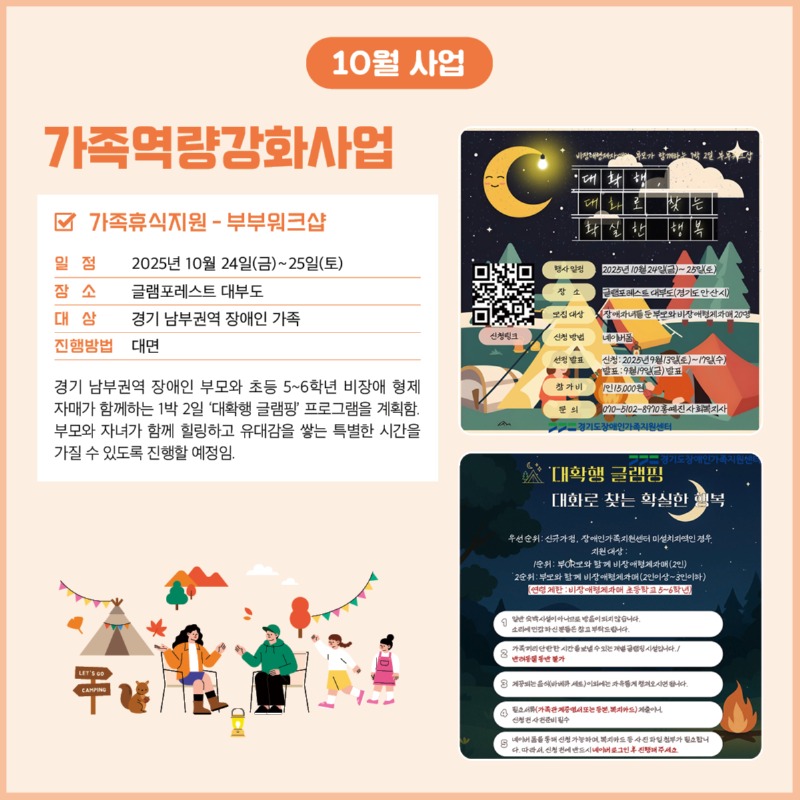 경기도장애인가족지원센터 86호6.jpg