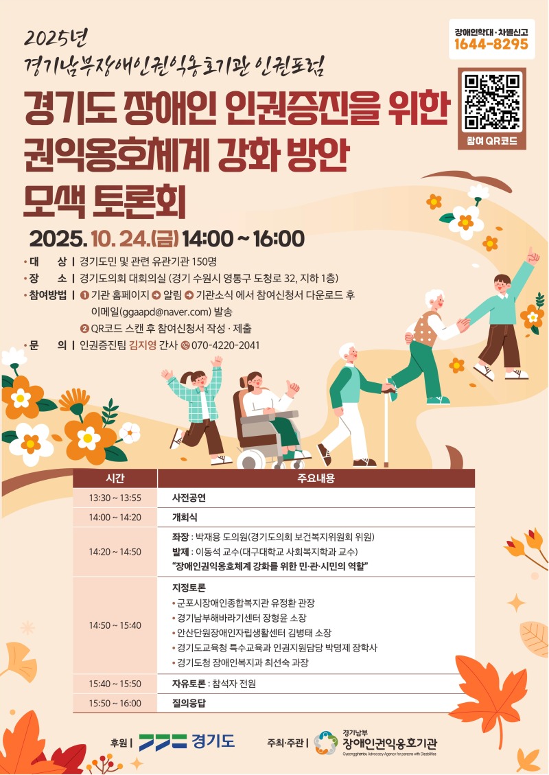 2025년 경기남부장애인권익옹호기관 포스터.jpg