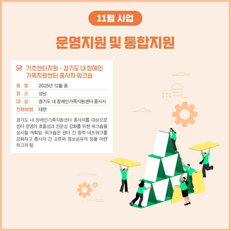 경기도장애인가족지원센터 87호8.jpg