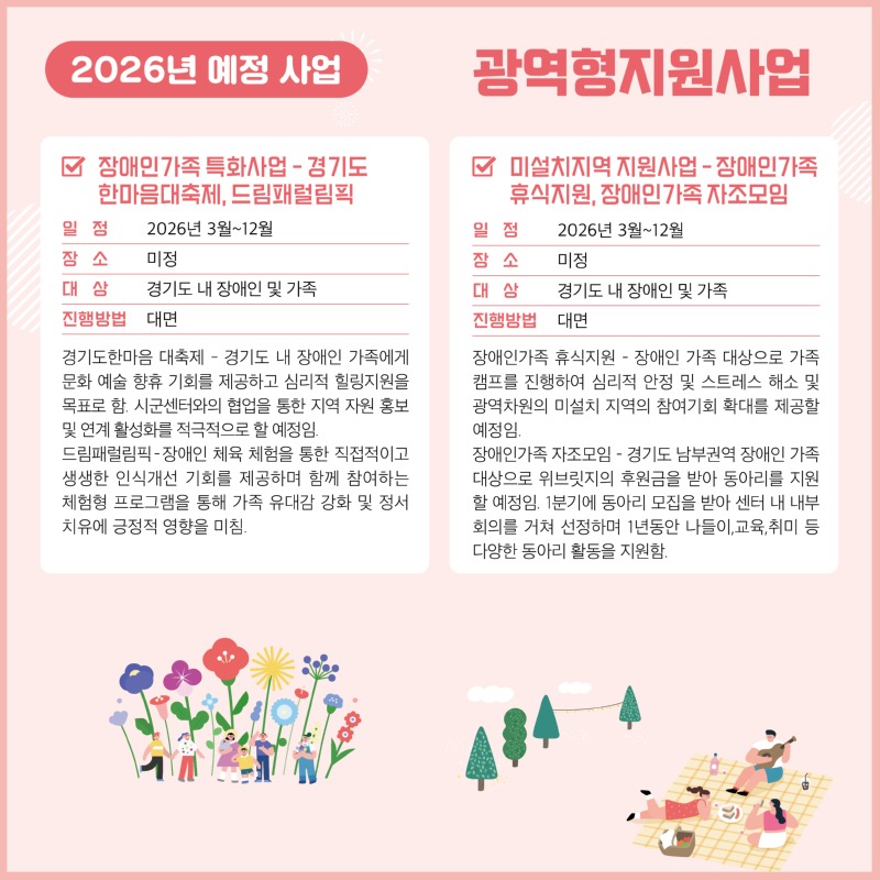 경기도장애인가족지원센터 89호9.jpg