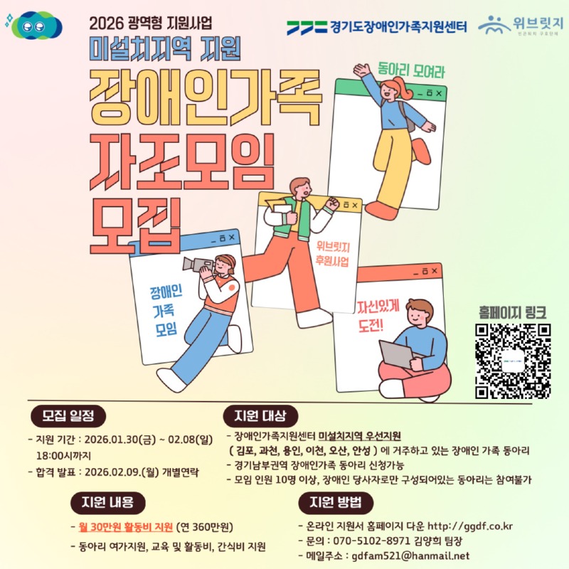 2026년 경장센 가족자조모임 홍보문(1).jpg