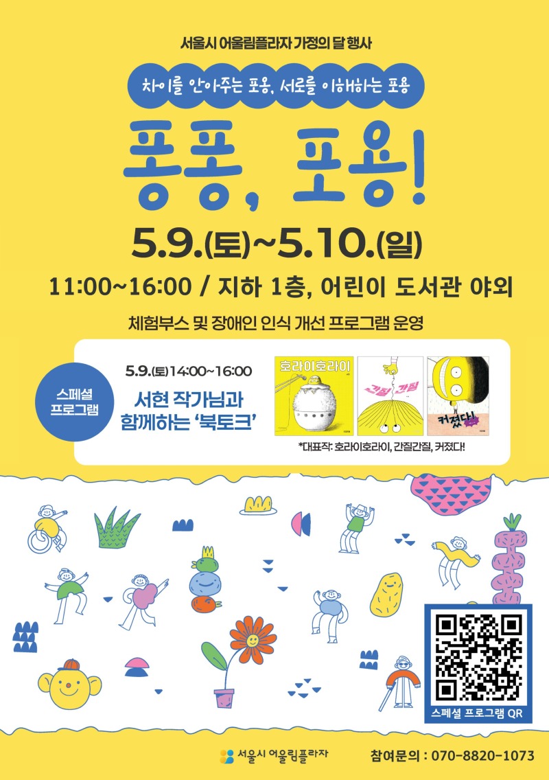 [퐁퐁 포용] 포스터.jpg