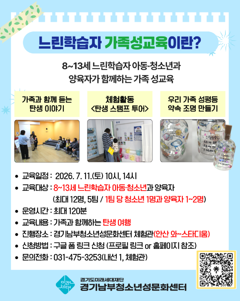 느린학습자 가족성교육 카드뉴스  (2).png
