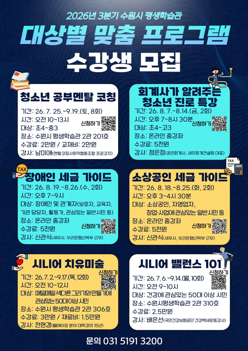 26년 3분기 대상별 맞춤 프로그램 수강생 모집.jpg