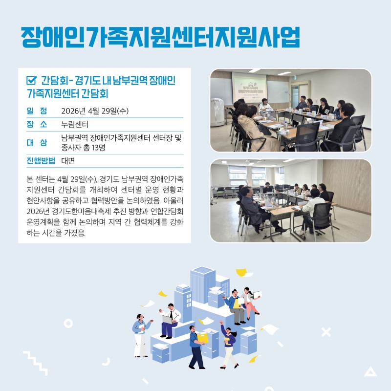 경기도장애인가족지원센터 91호2.jpg