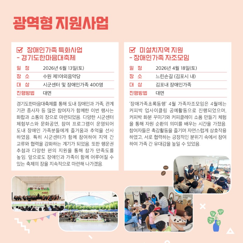 경기도장애인가족지원센터 91호4.jpg