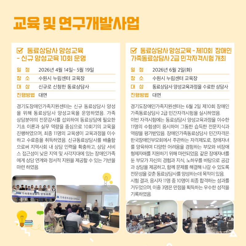 경기도장애인가족지원센터 91호8.jpg