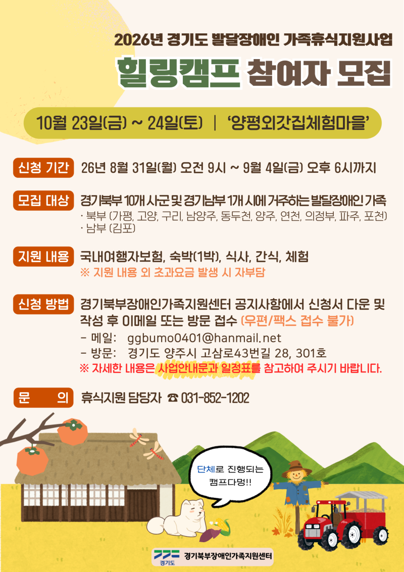 붙임 1. 힐링캠프 홍보포스터(2026년 휴식지원).png