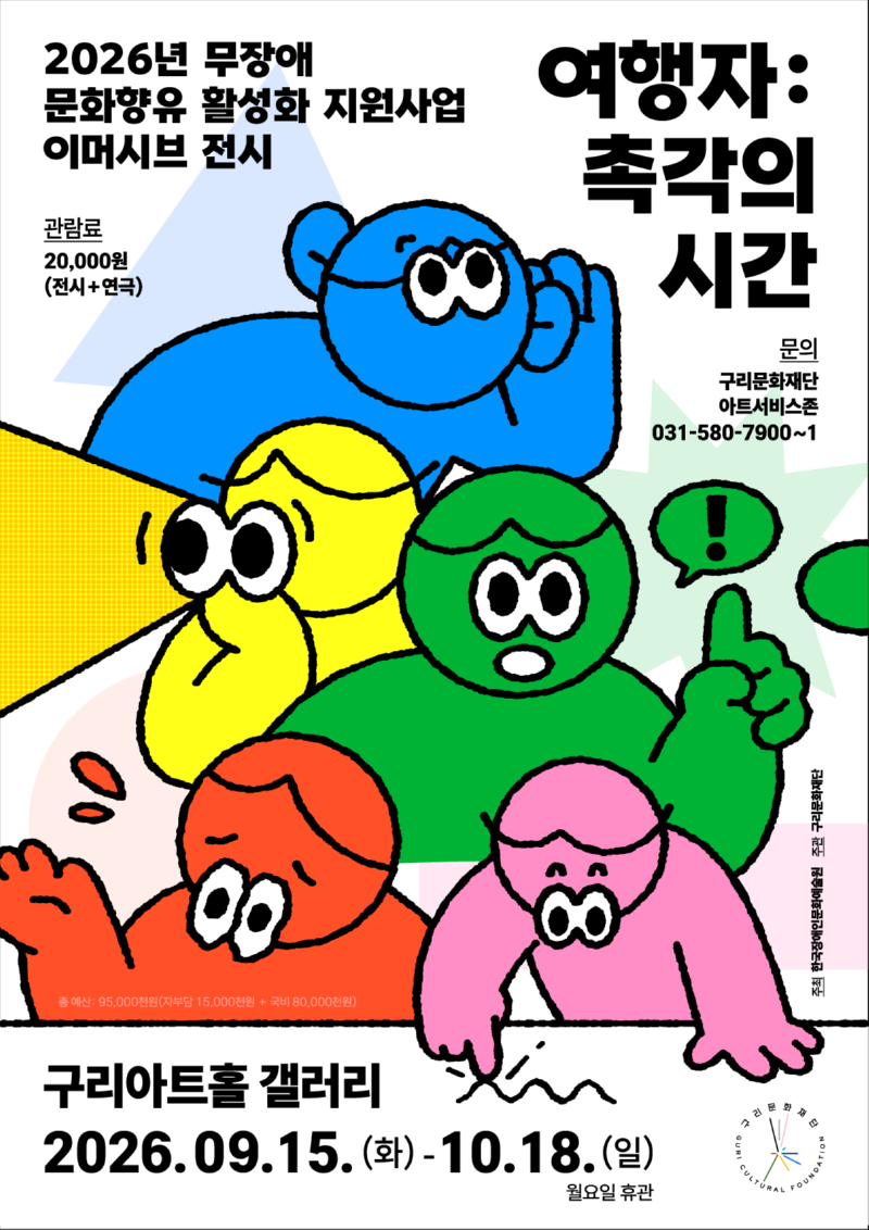 붙임 1. 전시 포스터.png
