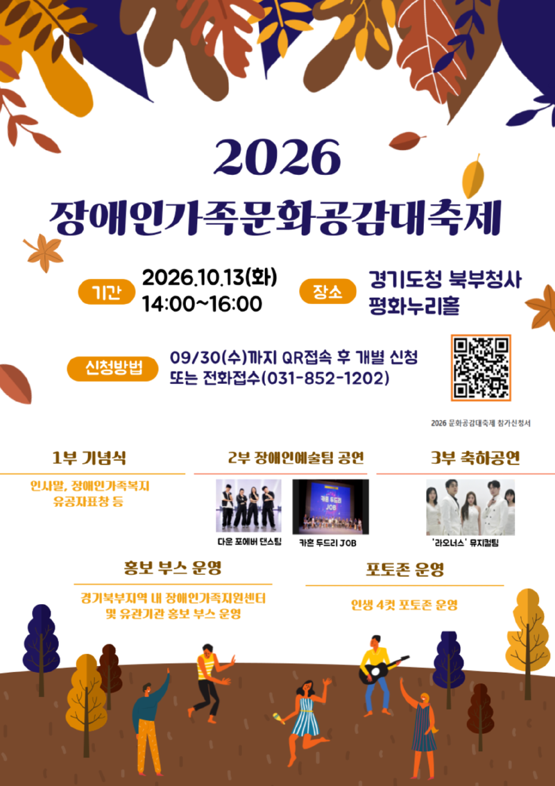 2026 문화공감대축제 포스터.png