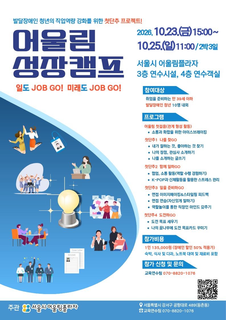 어울림 성장캠프 홍보지.jpg