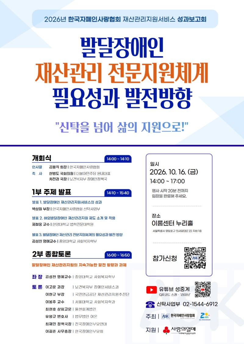 [붙임] 재산관리지원서비스 성과보고회 및 세미나 (1).jpg