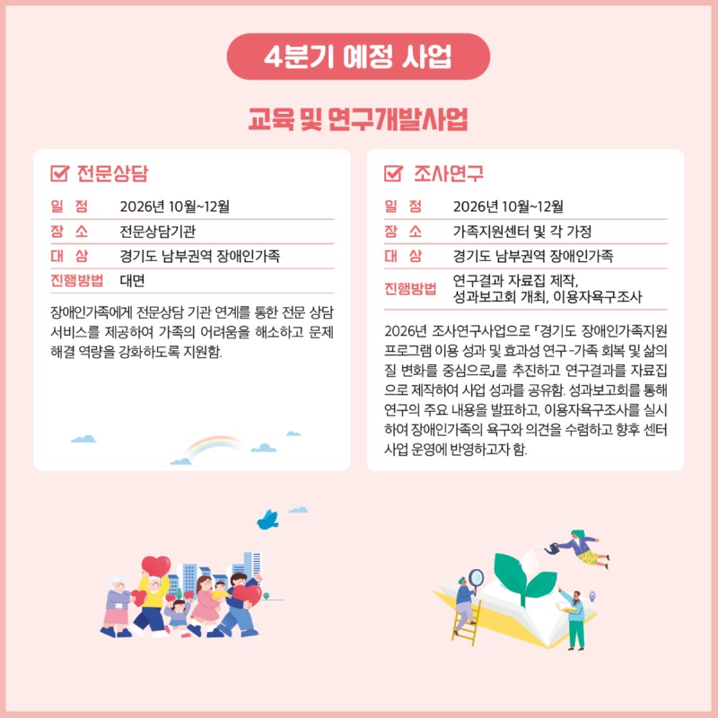 경기도장애인가족지원센터 92호16.jpg