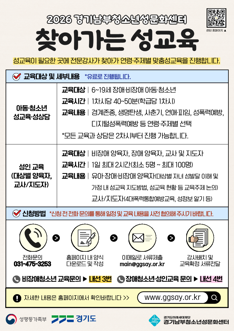 붙임 2026 경기남부청소년성문화센터 성교육·성상담 프로그램 홍보지_1.png