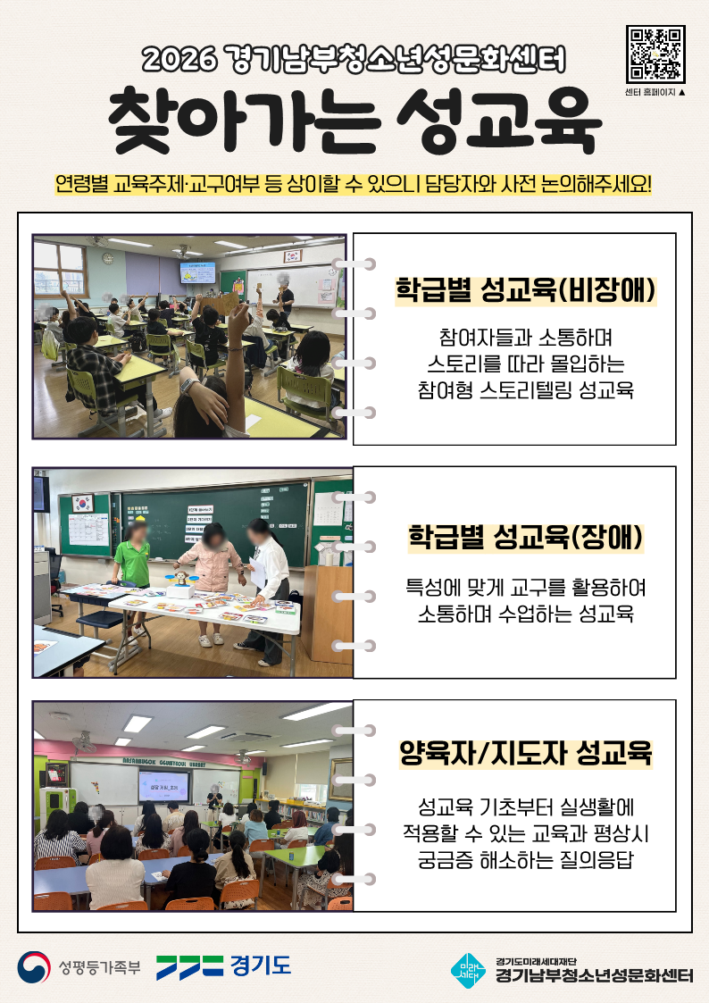붙임 2026 경기남부청소년성문화센터 성교육·성상담 프로그램 홍보지_2.png