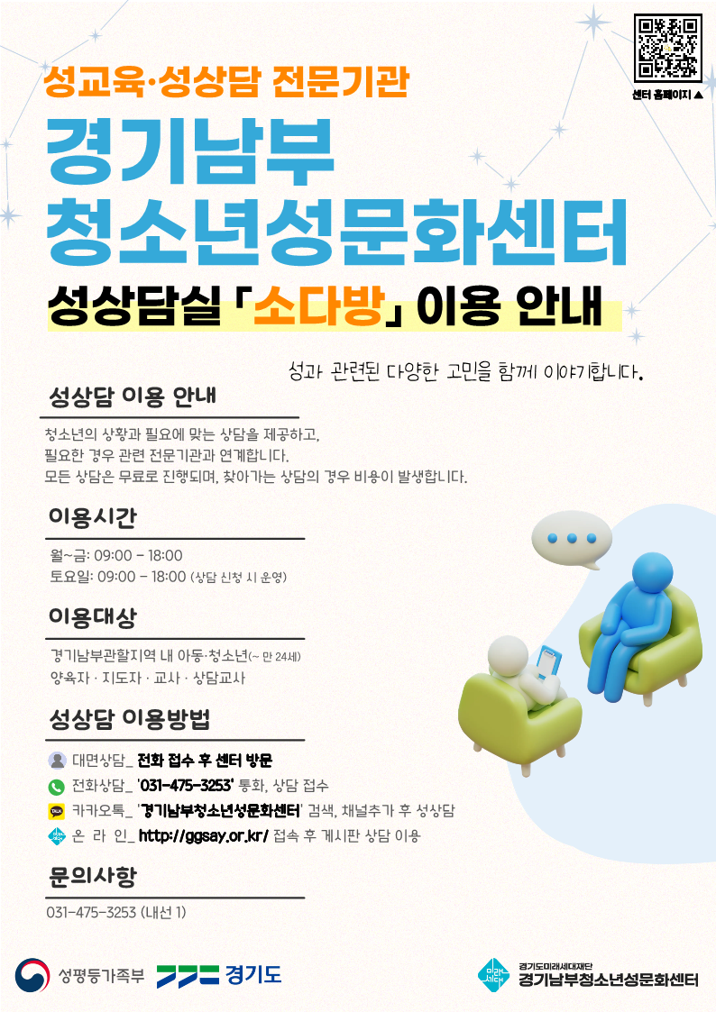 붙임 2026 경기남부청소년성문화센터 성교육·성상담 프로그램 홍보지_3.png